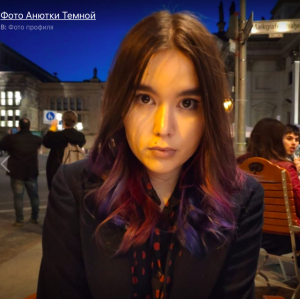 Анюта Темная