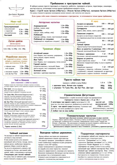 Меню напитков, закусок и сладостей