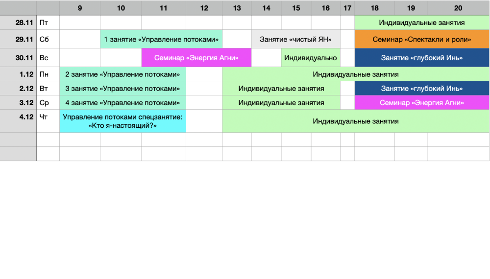 Неделя практик и семинаров с 28 ноября по 4 декабря  пройдёт в чайной на Бауманской