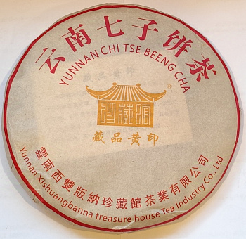 Шен Пуэр 2017 коллекционный "Жёлтая печать"  2017 г. блин 357г, 