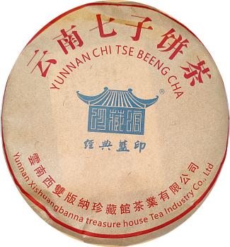 Шен Пуэр "Синяя печать" 2017г.