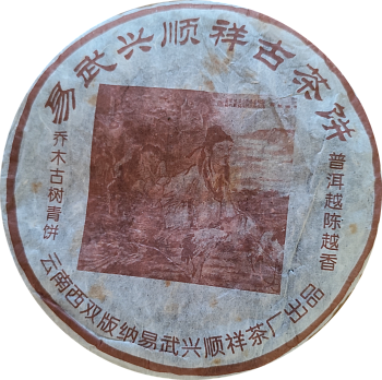Шен Пуэр 2013г Син Шунь Лао Шу. блин 357г, 